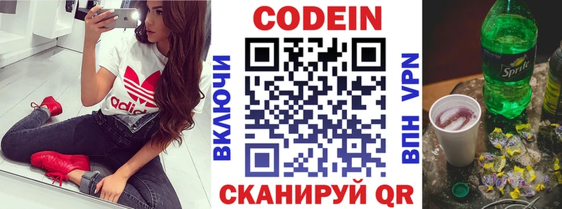 Кодеиновый сироп Lean Purple Drank  Пустошка 
